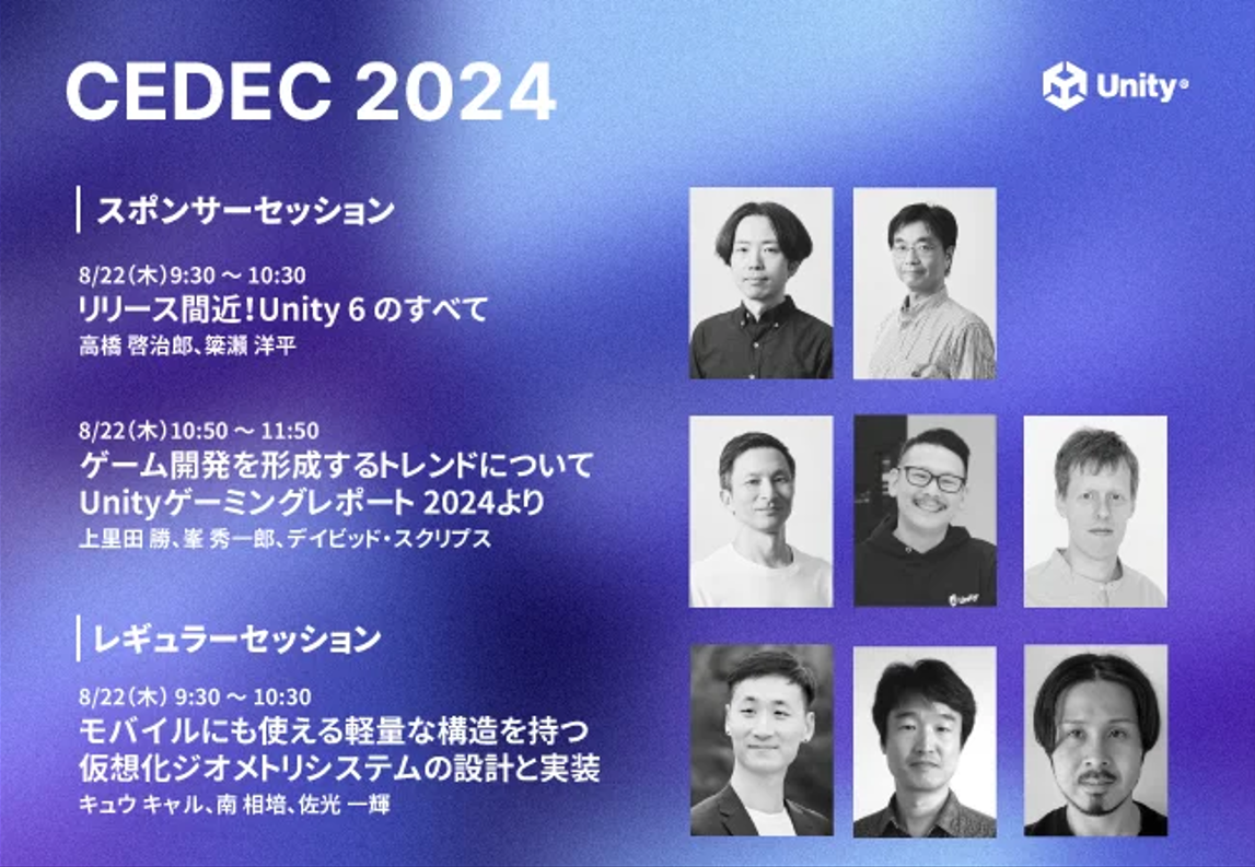 CEDEC2024 スポンサーセッション